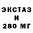 ЭКСТАЗИ ешки Andre Molle